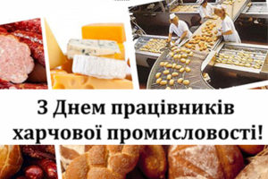 Привітання голови Черкаської РДА Володимира КЛИМЕНКА з Днем працівників харчової промисловості
