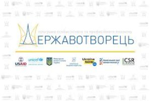 Міністерство молоді та спорту України пропонує долучитися до проєкту “Державотворець”
