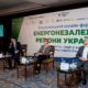 Держенергоефективності трансформується у ключовий орган, відповідальний за крос-секторальне підвищення енергоефективності та сталий розвиток України