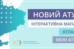 Новий адміністративно-територіальний устрій – інтерактивна мапа та основні дані