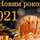 Привітання голови Черкаської РДА Володимира КЛИМЕНКА з нагоди новорічних та різдвяних свят