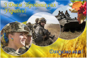 Привітання голови Черкаської РДА Володимира КЛИМЕНКА до Дня Збройних Сил України