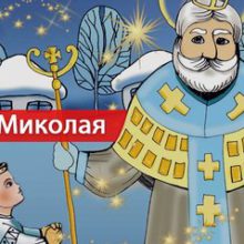 Привітання голови Черкаської РДА Володимира КЛИМЕНКА до Дня Святого Миколая