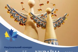 Розпочато прийом заявок на Національний конкурс “Благодійна Україна-2020”