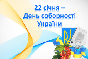 Привітання голови Черкаської РДА Володимира КЛИМЕНКА з Днем Соборності України