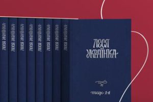До 150-річного ювілею Лесі Українки вперше представлять повне зібрання творів письменниці у 14-ти томах
