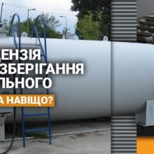Головне управління ДПС у Черкаській області інформує про ліцензію на право зберігання пального