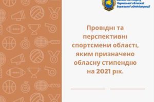 На Черкащині визначили спортивних стипендіатів