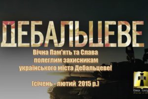 Звернення голови Черкаської РДА Володимира КЛИМЕНКА з нагоди Дня пам’яті “Герої Дебальцевого”