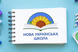 У МОН визначили основні завдання у межах реформи «Нова українська школа» на 2021 рік