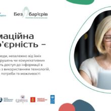 Виборчі бюлетені для незрячих людей та сурдопереклад судових засідань – як в Україні планують розвивати інформаційну безбар’єрність