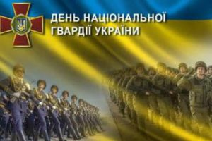 Щиро вітаю військовослужбовців Національної гвардії України з професійним святом, – Валерія Бандурко