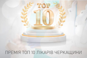 В області нагородять 10 лікарів Черкащини, які лікують хворих на коронавірус