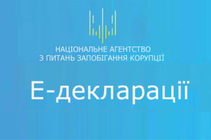 Оновлене роз’яснення Націанального агентства щодо е-декларування