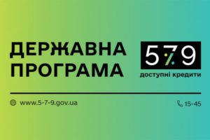 Доступні кредити 5-7-9%: За тиждень 709 кредитних угод на 2,2 млрд грн