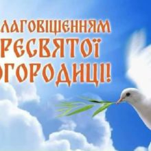 7 квітня православні християни відзначать Благовіщення пресвятої Богородиці