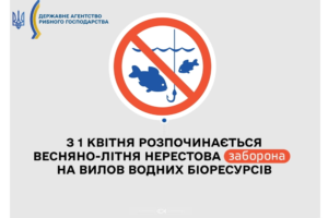 Нерест-2021: в області розпочалася весняно-літня нерестова заборона на вилов риби