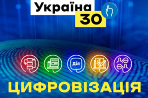 Володимир Зеленський 17 травня відвідає Всеукраїнський форум «Україна 30. Цифровізація»