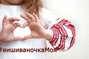 Запрошуємо взяти участі у флешмобі до Дня вишиванки