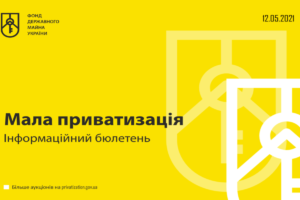 Добірка найпривабливіших для успішної інвестиції об’єктів малої приватизації