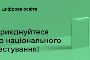 Цифрограм 2.0: нова версія національного тесту на цифрову грамотність