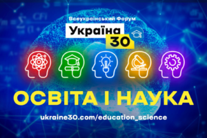 Глава держави візьме участь у Всеукраїнському форумі «Україна 30. Освіта і наука»