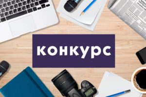 Запрошуємо ЗМІ Черкащини до участі в обласному конкурсі