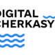 «Усе, що не онлайн, має бути онлайн»: Олександр Скічко про проєкт із цифровізації Digital Cherkasy