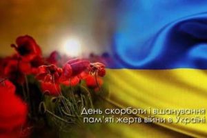 22 ЧЕРВНЯ – ДЕНЬ СКОРБОТИ І ВШАНУВАННЯ ПАМ’ЯТІ ЖЕРТВ ВІЙНИ В УКРАЇНІ