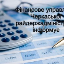 Прогноз районного бюджету Черкаського району на 2022-2024 роки