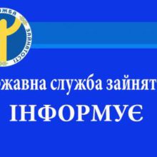 Робота обласної служби зайнятості в умовах децентралізації