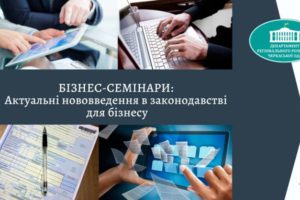 Які бізнес-семінари проведуть для тергромад області у жовтні-листопаді