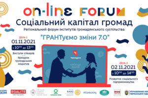 “ГРАНТуємо зміни 7.0”: на Черкащині вже всьоме відбудеться Форум інститутів громадянського суспільства