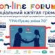 “ГРАНТуємо зміни 7.0”: на Черкащині вже всьоме відбудеться Форум інститутів громадянського суспільства