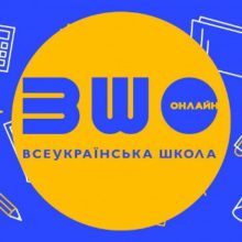 МОН планує розвивати «Всеукраїнську школу онлайн»
