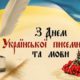 9 листопада − День української писемності та мови