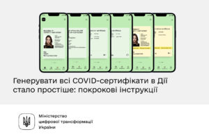 Генерувати всі COVID-сертифікати в Дії стало простіше : покрокові інструкції