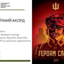 100 років Другого Зимового походу Армії Української Народної Республіки