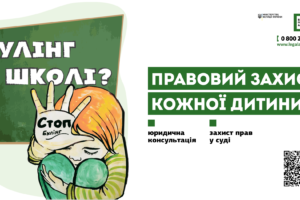 Булінг у закладах освіти: куди звертатися по допомогу?