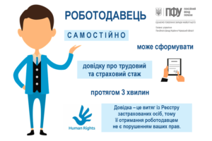 Вебпортал Пенсійного фонду України – для роботодавців і працівників