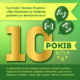 З нагоди 10-річчя Закону України «Про безоплатну правову допомогу»