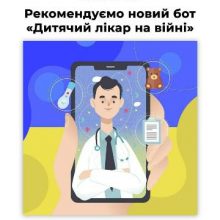 В Україні запустили новий бот «Дитячий лікар на війні»
