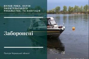 Правоохоронці Черкащини нагадують про заборону вилову риби у нерестовий період