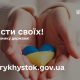 Соціальник проєкт «Прихисток» діє в Україні