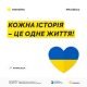 Міжнародна платформа #МояВійна: історії українців збирають мільйон переглядів щотижня