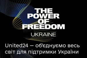 Надіслати донейти через UNITED24 на допомогу армії тепер можна в застосунку Дія