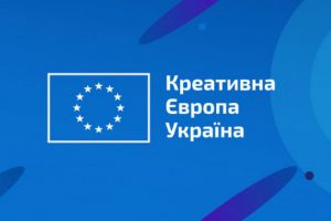 Програма ЄС «Креативна Європа» оголосила прийом заявок на конкурси для медіа і журналістів