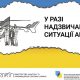 В Україні створили брошуру з практичними порадами, як діяти у разі надзвичайної ситуації або війни