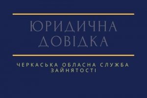 Реклама вакансій: як штрафують за порушення