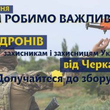 Разом робимо важливе: на Черкащині запустили збір на дрони для військових